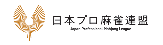 日本プロ麻雀連盟