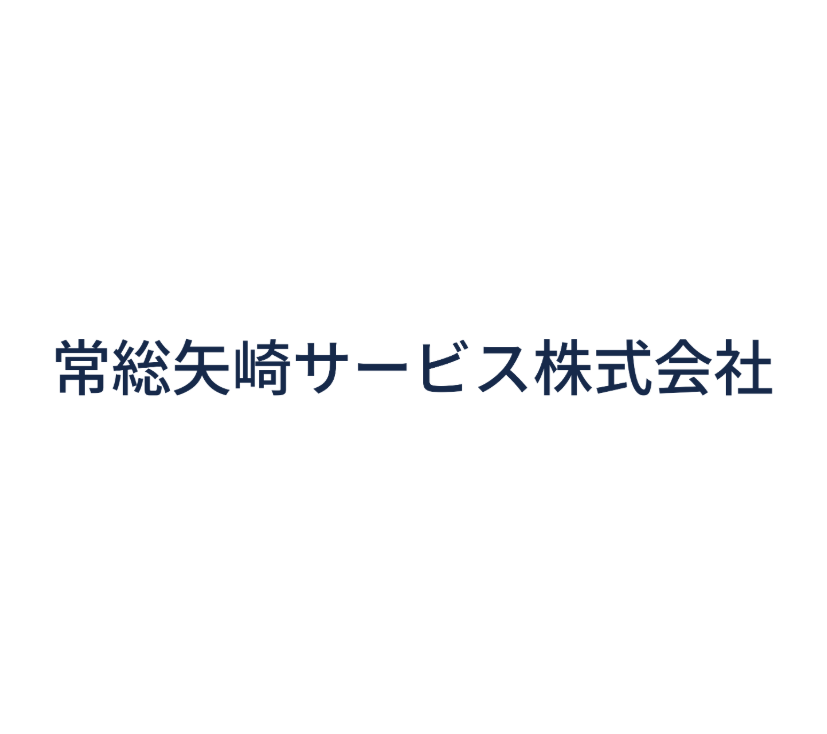 常総矢崎
